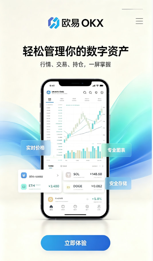 欧交易所APP官方下载 新手下载安装教程